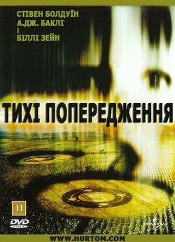 Тихі попередження<wbr> / Мовчазні попередженн.<wbr>..