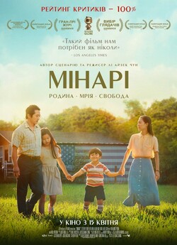Мінарі / Minari (2020) BDRip-AVC...<wbr>