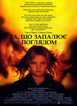 Та, що породжує вогонь / Firestarter.<wbr>..