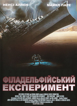 Філадельфійс<wbr>ький експеримент.<wbr> Дилогія /...