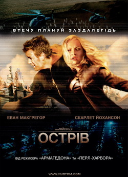 Острів / The Island (2005) BDRip 2xUkr