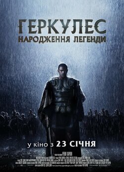 Геракл. Народження легенди / The Legend...