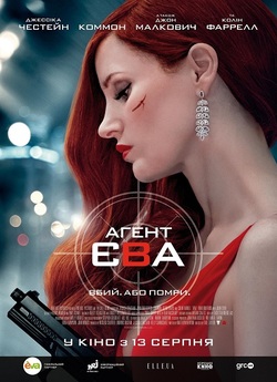 Агент Єва / Ava (2020) BDRip 1080p...
