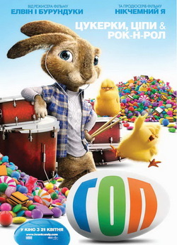 Гоп / Бунт вухатих / Hop (2011) BDRip...