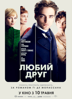 Любий друг / Bel Ami (2012) BDRip