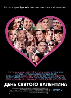 День Святого Валентина / Valentine...<wbr>