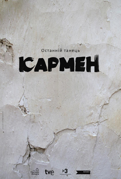 Останній танець Кармен / L'últim..<wbr>.