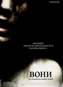 Вони / Ils (2006) DVDRip