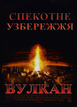 Вулкан / Volcano (1997) DVDRip Ukr/Eng...