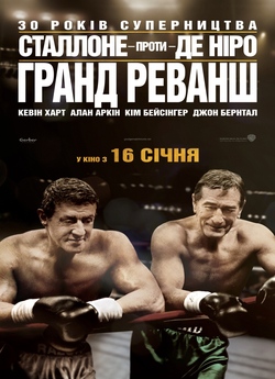 Гранд реванш / Grudge Match (2013) BDRip
