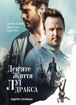 Дев'яте життя Луї Дракса / The 9th...