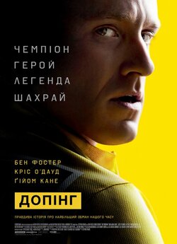 Допінг / Програма / The Program (2015)...