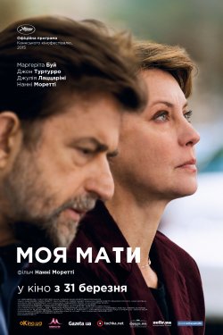 Моя мати / Mia madre (2015) BDRip-AVC...<wbr>