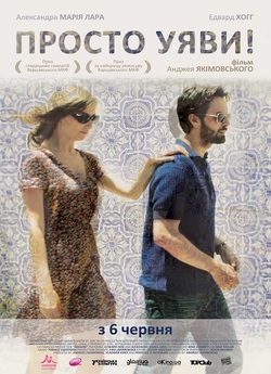 Просто уяви! / Imagine (2012) BDRip