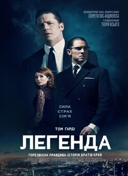 Легенда / Legend (2015) BDRip