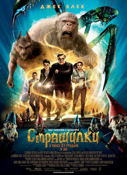 Страшилки / Goosebumps (2015) BDRip-AVC...<wbr>