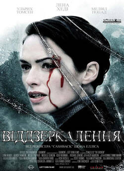 Віддзеркален<wbr>ня / The Broken (2008) BDRip