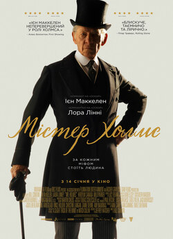 Містер Холмс / Mr. Holmes (2015) BDRip
