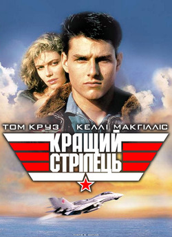 Найкращий стрілець (Кращий стрілець) /...