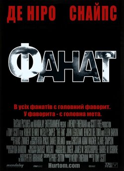 Фанат / The Fan (1996) BDRip 3xUkr/Eng