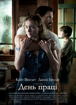 День праці / Labor Day (2013) BDRip-AVC...<wbr>