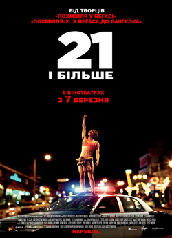 21 і більше / 21 and Over (2013) BDRip
