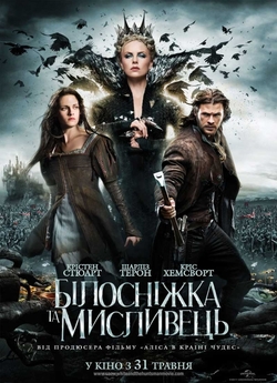 Білосніжка та мисливець / Snow White...