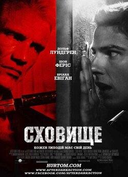 Схованка (Сховище) / Stash House (2012)...