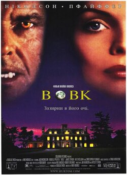 Вовк / Wolf (1994) BDRip Ukr/Eng