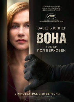 Вона / Elle (2016) BDRip