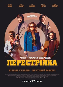 Перестрілка / Free Fire (2016) BDRip