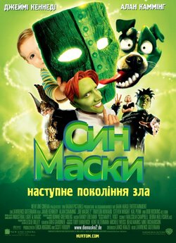 Син маски / Son of the Mask (2005) BDRip