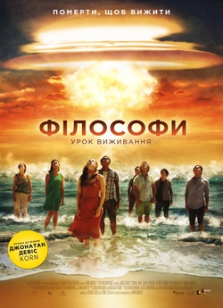 Філософи / The Philosophers<wbr> (2013) BDRip
