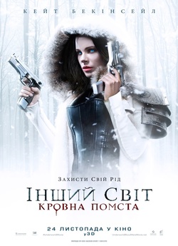Інший світ: Кровна помста / Underworld:.<wbr>..