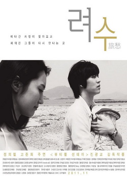 Йосу / Yeosu / 려수 / Ryeosu (2010)...