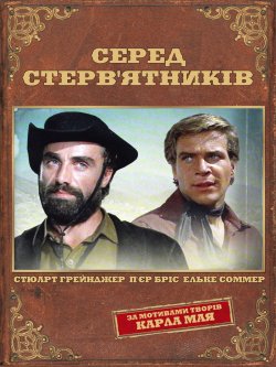 Серед стерв'ятників<wbr> / Amongst...