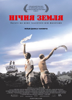 Нічия земля (Нічийна земля) / No...
