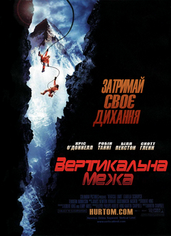 Вертикальна межа / Вертикальний<wbr> рубіж /...