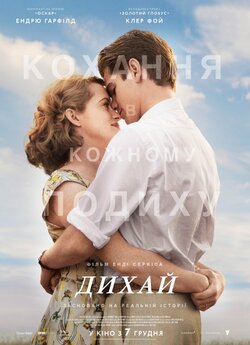 Дихай / Breathe (2017) BDRip Ukr/Eng