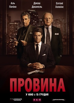 Провина / Misconduct (2016) BDRip
