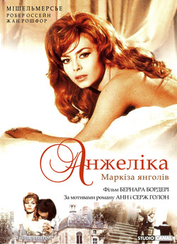 Анжеліка, маркіза янголів / Angélique,..<wbr>.