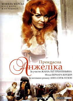 Прекрасна Анжеліка / Merveilleus.<wbr>..
