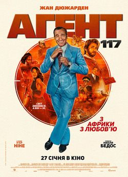Агент 117: з Африки з любов'ю /...
