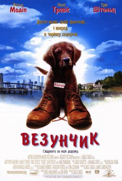 Везунчик / Fluke (1995) WEB-DLRip