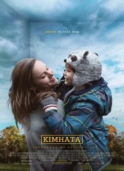 Кімната / Room (2015) BDRip Ukr/Eng