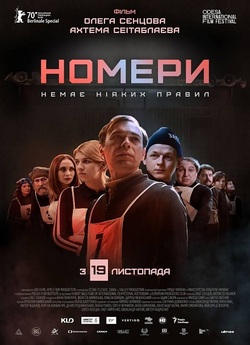 Номери (2020) WEB-DL 1080p