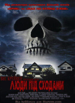 Люди під сходами / The People Under The...