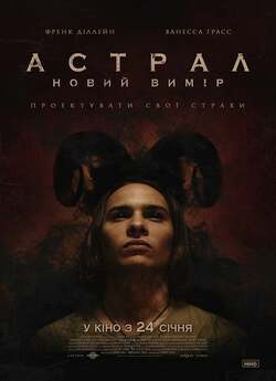 Астрал: Новий вимір / Astral (2018)...