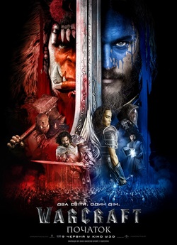 Воркрафт: Початок / Warcraft (2016)...