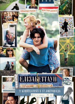 Елізабеттаун<wbr> / Elizabethtow<wbr>n (2005)...